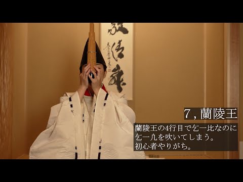 【雅楽】笙の人にしか伝わらないあるある