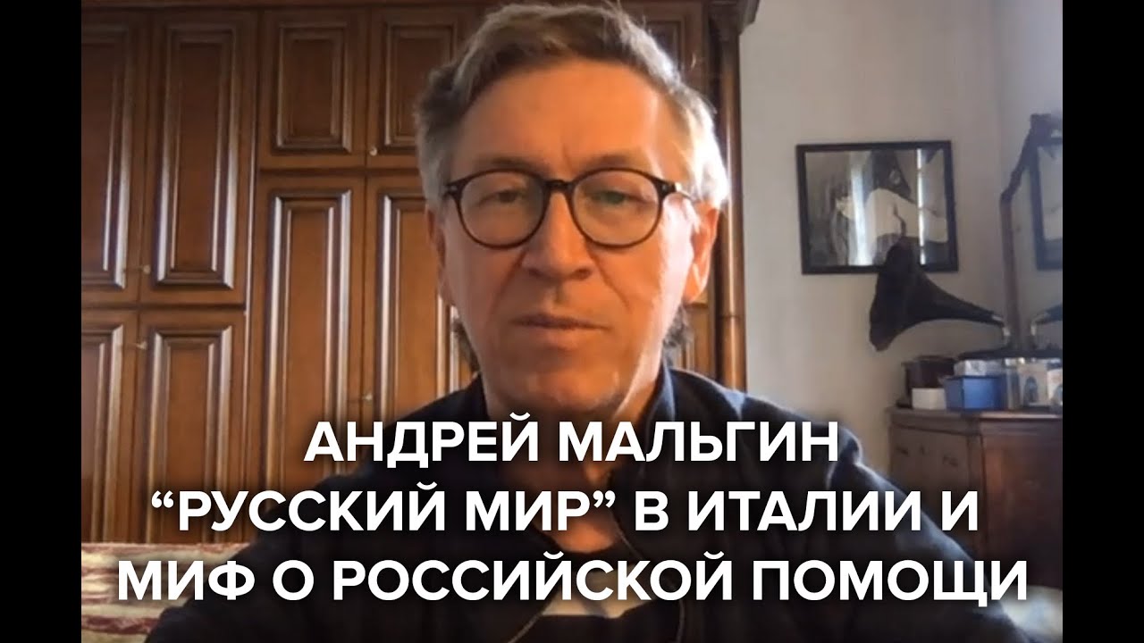 Русский мир в Италии, миф о российской помощи