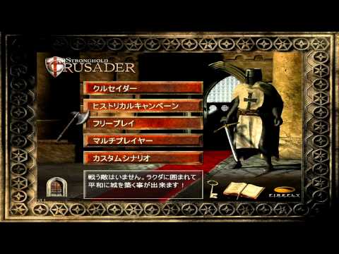 Stronghold: Crusader - Main Menu Theme