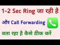 1 Second Ki Ring Ja Rahi Hai Aur Call Forwarding Bata Raha Hai Kaise Thik Kare