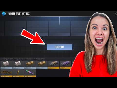 ВЫБИВАЕМ НЕЙМЛЕСС С ГИФТ БОКСА В STANDOFF 2