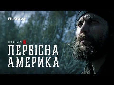 Трейлер серіалу «Первісна Америка»