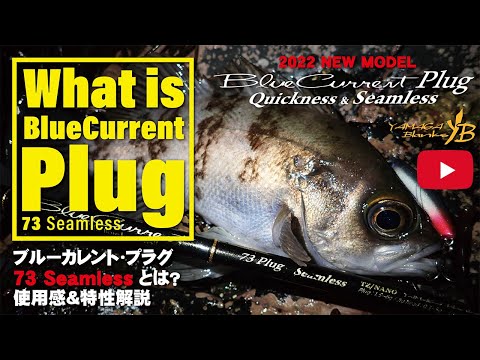 ロッド BlueCurrent 73Plug Seamless Yamaga Blanks Blue Current 73PLUG Seamless TZ-Nano 2.22m 1.5-6g