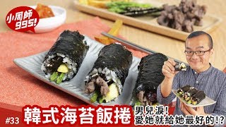 料理123-韓式海苔飯捲