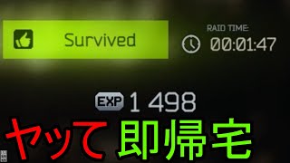 #49【EFT】早すぎぃ！！！【ノーカット版】
