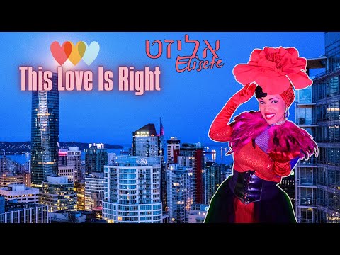 Elisete - This Love is right (Original clip) - אליזט