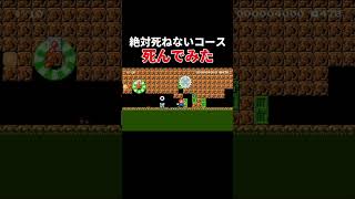 製作者の裏を読みます。【マリオメーカー2/マリメ2】