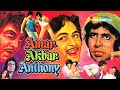 Amar Akbar Anthony Amitabh Bachchan Rishi Kapoor Vinod Khanna Bollywood Movie