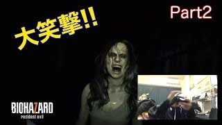 バイオハザード7【PSVR】ホラー実況part2 ミア怖すぎて全然戦闘できない編