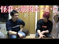 【回復の兆し】シャイニー怪我の進捗と筋肉との関係性について!