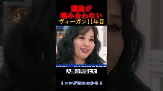 狩猟はダメ？ヴィーガン討論が激化…　#政治 #時事ネタ #ニュース #社会問題