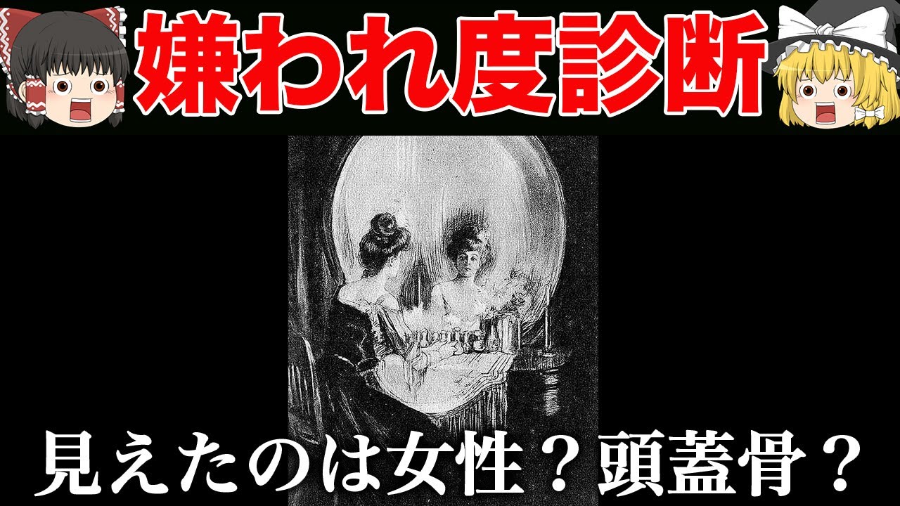 あなたの好きな人からの「嫌われ度」は？嫌われ度診断！【ゆっくり解説】