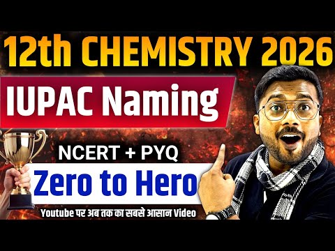 🔥 IUPAC Naming Trick | 12th Chemistry में नामकरण अब खेल बन जाएगा! 