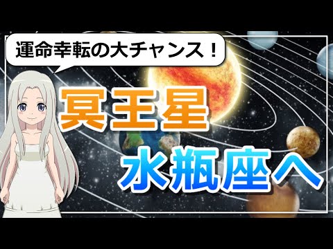 冥王星に新たなチャンスが訪れる