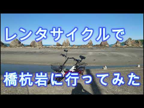 レンタサイクルで橋杭岩観光！最速ルートを紹介します！