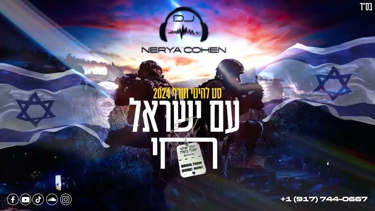 מנדי ווארש – 🇮🇱🎵❄️Israeli Winter Hits 2024 סט להיטי חורף עם ישראל חי| Dj Nerya Cohen🇮🇱🎵❄️