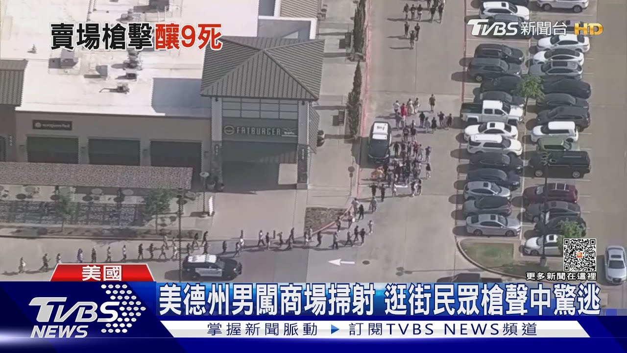 美德州男闖商場掃射 逛街民眾槍聲中驚逃