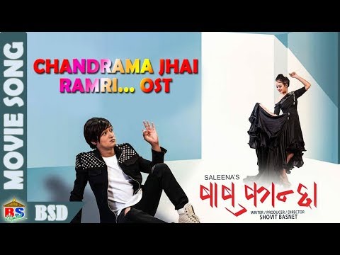 Chandrama Jhain Ramri - Remix