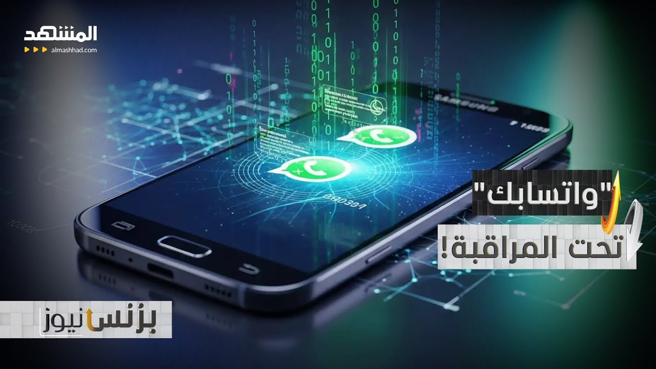 خدعة جديدة لاختراق "واتساب".. 5 إشارات تكشف ذلك! - بزنس نيوز