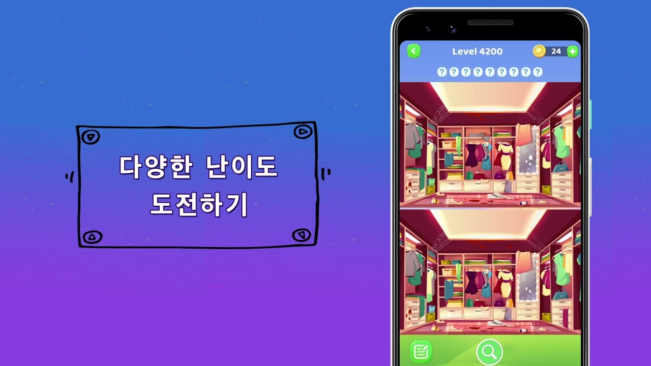 Find Differences Game_Korean