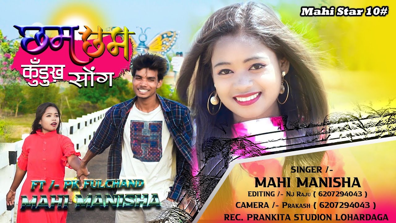 छम छम कुरुख़ सोंग/ MAHI MANISHA NEW KURUKH SONG 2023 #mahimanisha #mahimanishakujur #mahistar