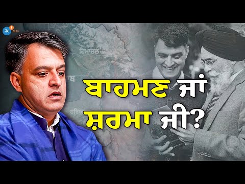 ਪੰਜਾਬੀ ਸਿਰਫ ਪੰਜਾਬੀਆਂ ਦੀ ਭਾਸ਼ਾ? ਮੁੱਖਮੰਤਰੀ ਨੇ ਲਾਰੇ ਲਾਏ | Deepak Sharma Chanarthal | Josh Talks Punjabi