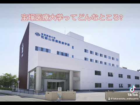 大学紹介