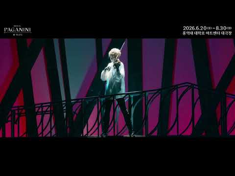 파가니니(2026)