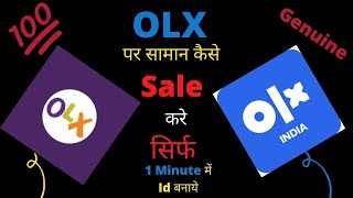 How To Sale Your Used Product On OLX | OLX Me Sale Kaise Kare | How To Sale On OLX | Hindi Guide