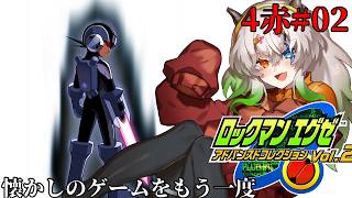 #2【#ロックマンエグゼ4レッドサン】ダークチップを使いなさい…。【バ美肉Vtuber実況】