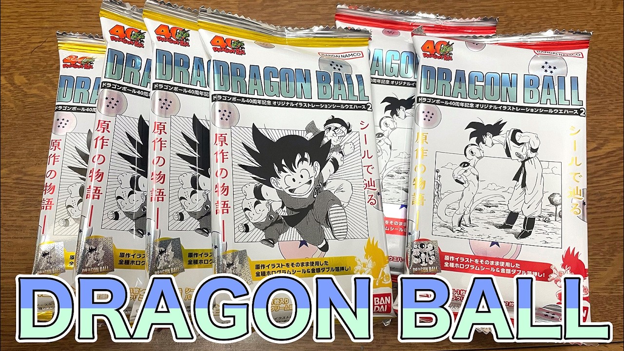 【食玩】原作イラストを使用！ドラゴンボール40周年記念ウエハースシール2を開封！【開封動画】