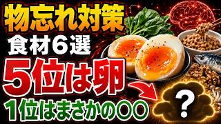 【60代からの脳の健康】物忘れが気になる人が食卓に加えたい身近な食品6選