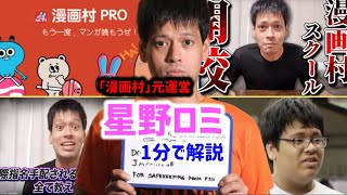 【 星野ロミ 星野路実】「漫画村」元運営者星野ロミ1分で解説【集英社 KADOKAWA 17億円 フィリピン #shorts】