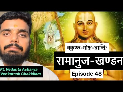 700 Verses. ZERO Vaikuṇṭha Darśana | Rāmānuja Exposed | 