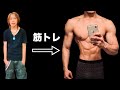【筋トレ変化】1年ごとに解説!ガリガリが筋トレを続けた結果!