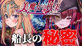 【美魔女の真実】限界ホロライブオタクがつぐのひコラボをプレイ【従井ノラ/深層組】