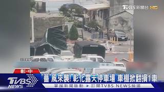 車棚撐不住了!抗風掙扎畫面曝 下秒「整座垮掉」車主嚇壞