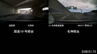 【等速Ver.】【検証動画】名神・京都東IC→敦賀IC　国道161号ルートと名神ルートはどちらが早い？