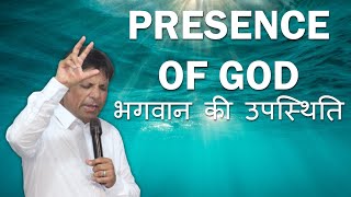 Presence of God by Pastor Shoukat Siddique