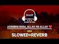 As Subhu Bada Min Tala Atihi Slowed Reverb Slow Version Naat
