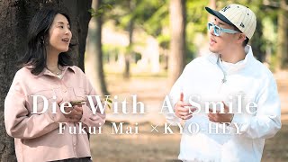 Die With A Smile cover