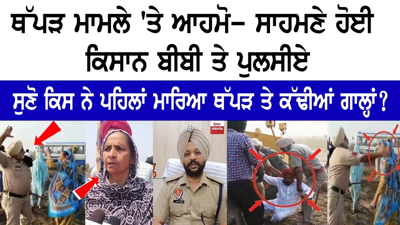 Who slapped or abused first? Farmer's wife and the police came face-to-face on the matter Who slapped or abused first? Farmer's wife and the police came face-to-face on the matter