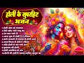 होली के नॉनस्टॉप भजन होली खेल रहे नंदल