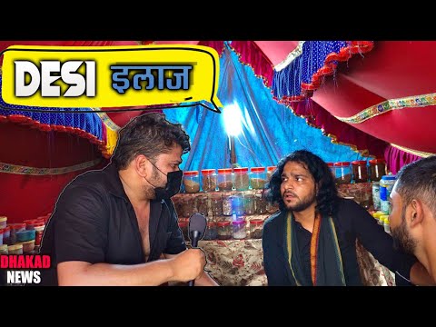 DESI ILAAZ  | HARSH RAJPUT