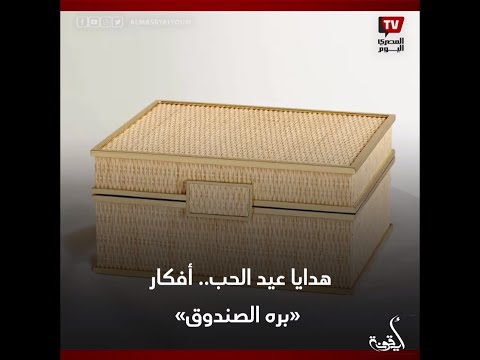 أيقونة | هدايا عيد الحب أفكار «بره الصندوق»