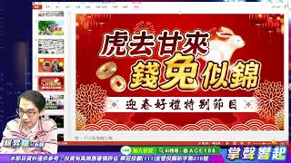 【掌聲響起】#賴昇楷 0208  『生技、IC設計』領軍台股創新高，《保瑞、創意、穎崴》齊亮燈，看好《他們》接棒﹔《天宇、華星光、安勤、合一…》如何看待與動作? (圖)