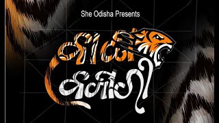 Bagha Bazari - Dance of Tigers (2023) trailer