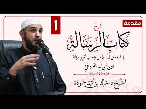 شرح الرسالة