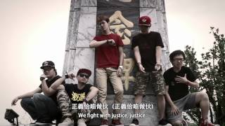 [MV] 拷秋勤--官逼民反 Part.2 (Kou Chou Ching--Civil Revolt Part.2)