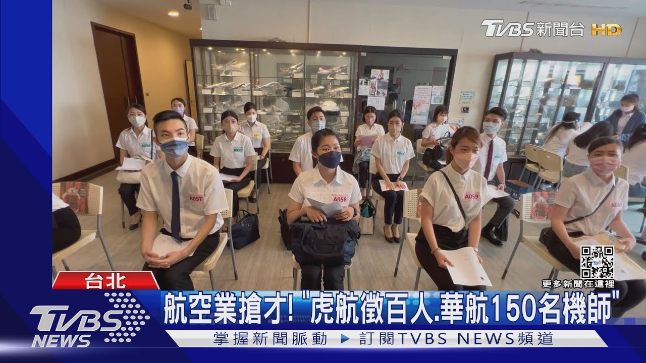 7月邊境解封有望! 航空業搶人戰「狂徵百人」
